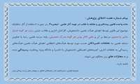 پیام شماره هفت اخلاق در پژوهش